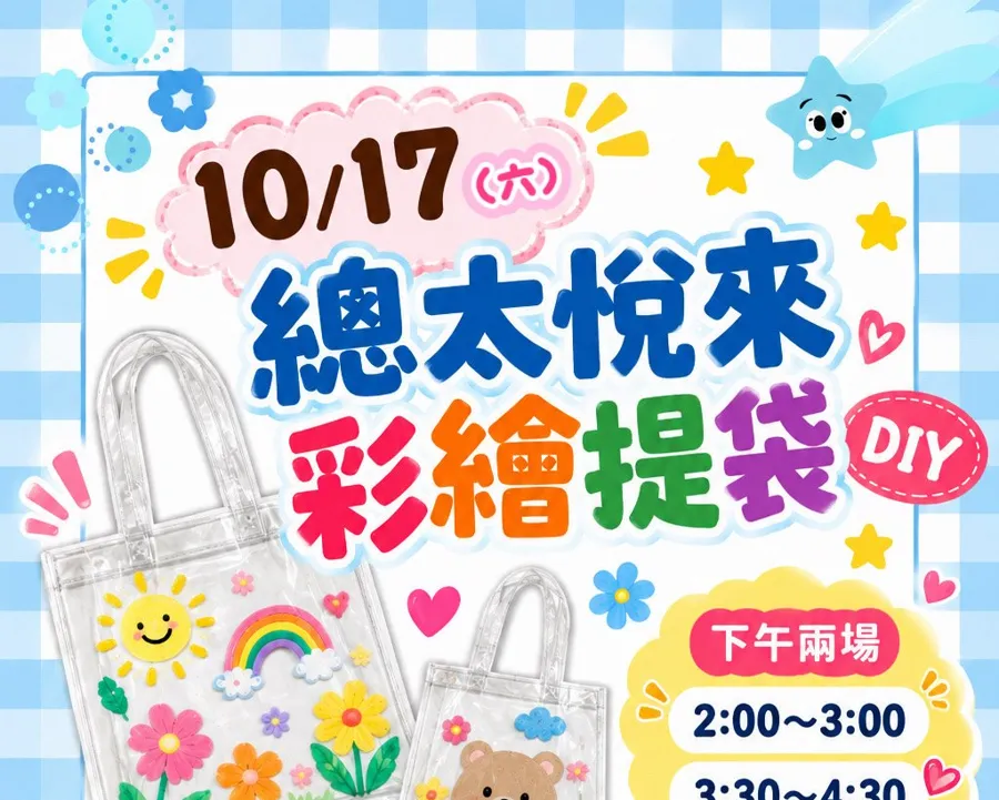 DIY 彩繪提袋